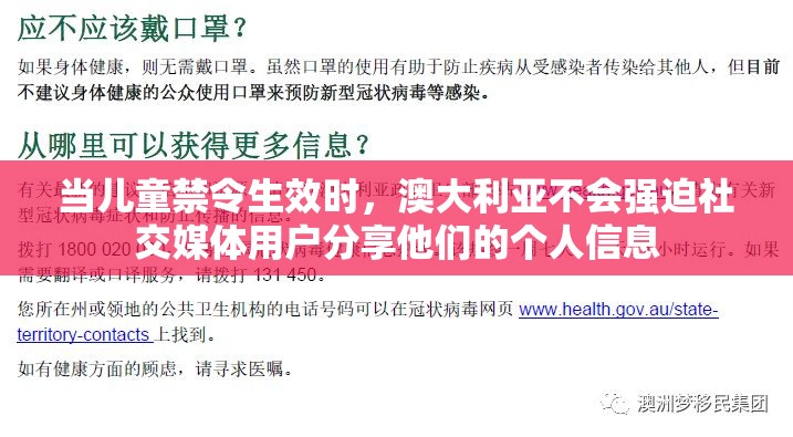 当儿童禁令生效时，澳大利亚不会强迫社交媒体用户分享他们的个人信息
